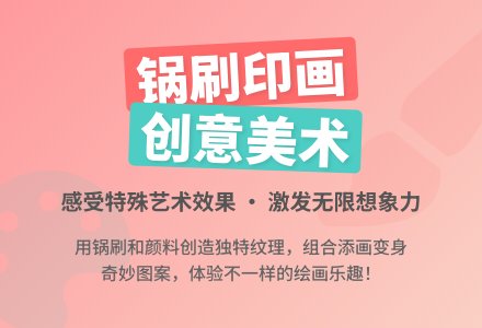 幼儿园大班美术活动：锅刷印画-幼师课件网