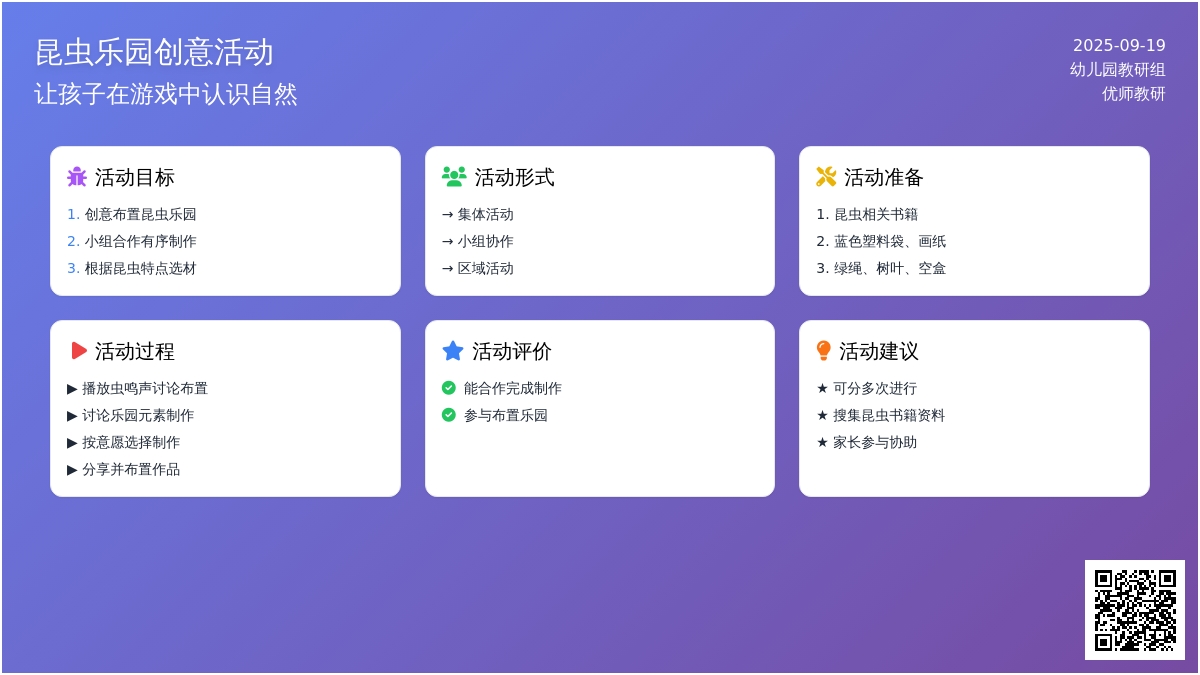 幼儿园大班美术活动：昆虫的乐园