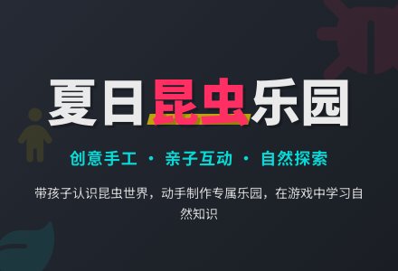 幼儿园大班美术活动：昆虫的乐园-幼师课件网