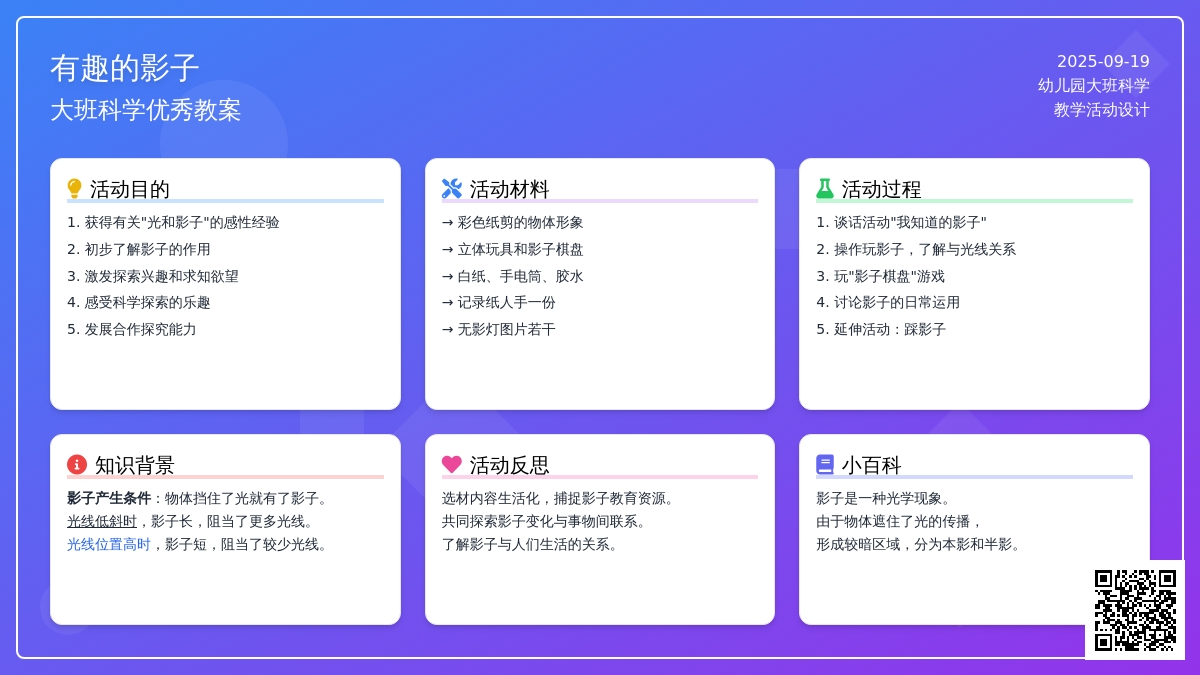 幼儿园大班科学优秀教案《有趣的影子》含反思