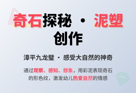 幼儿园大班美术活动:石头的故事-幼师课件网