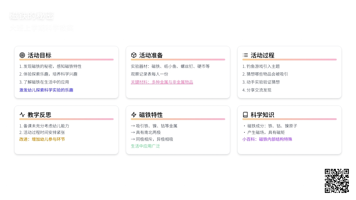 幼儿园大班上学期科学教案《磁铁的秘密》含反思