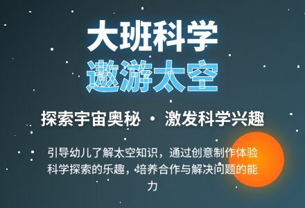 幼儿园大班科学教案《遨游太空》含反思-幼师课件网