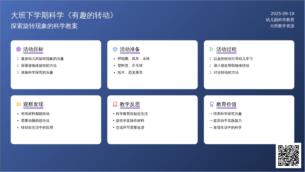 大班下学期科学教案《有趣的转动》含反思