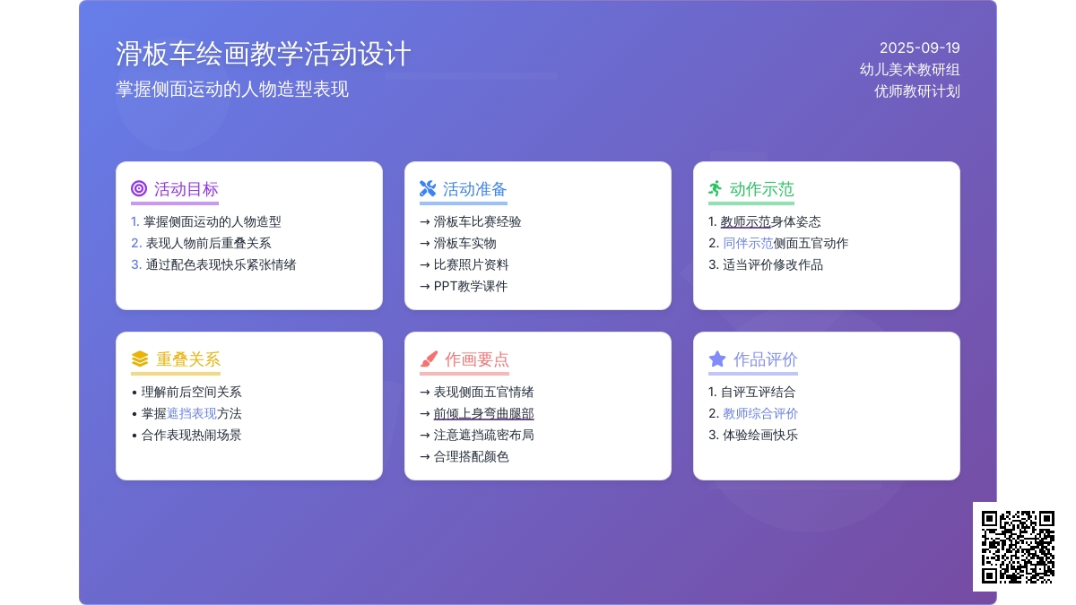 大班情景绘画活动：快乐的滑板车