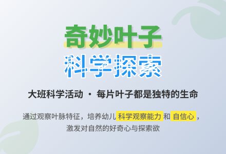 幼儿园大班科学游戏教案《奇妙的叶子》含反思-幼师课件网