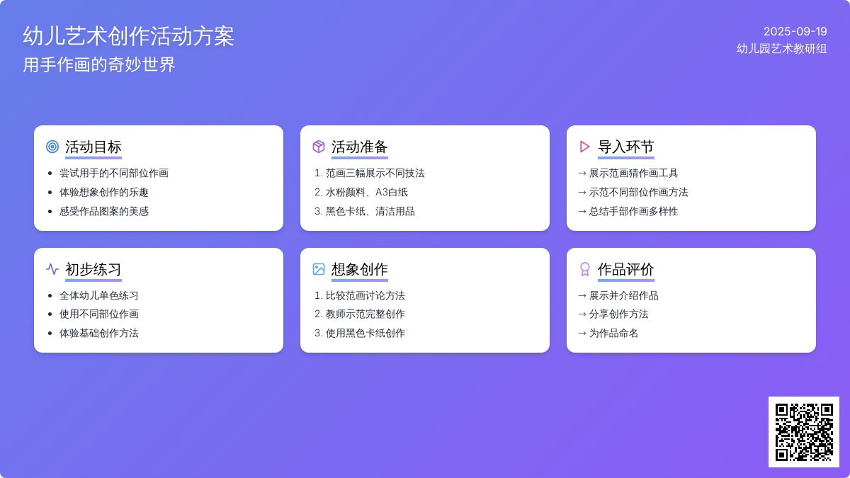 幼儿园大班教案：灵巧的小手