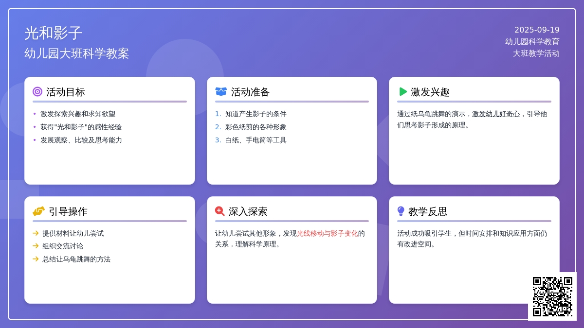 幼儿园大班科学教案《光和影子》含反思