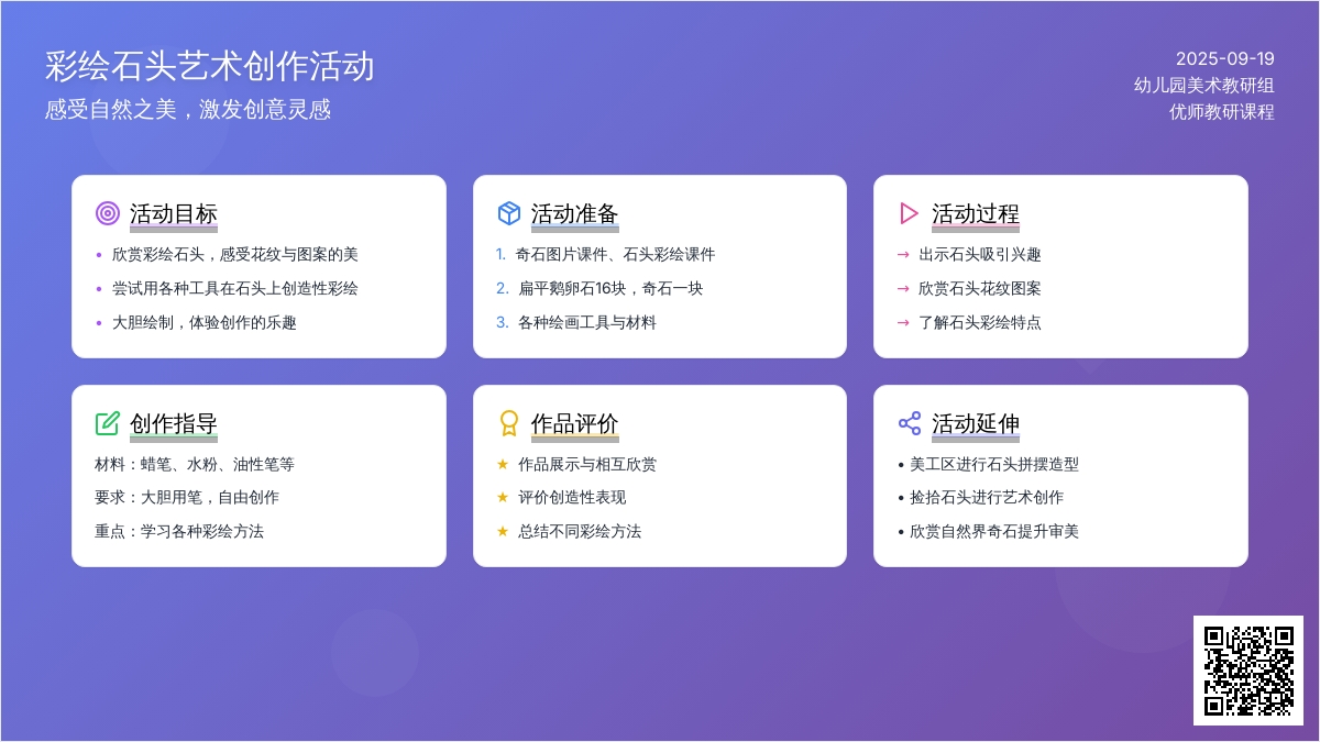 幼儿园大班美术活动：我给石头化化妆