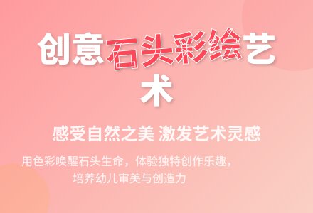幼儿园大班美术活动：我给石头化化妆-幼师课件网