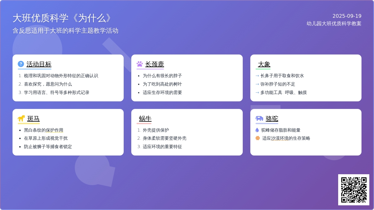 幼儿园大班优质科学教案《为什么》含反思