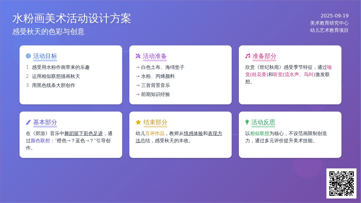 幼儿园大班艺术领域：美术活动——秋天的联想