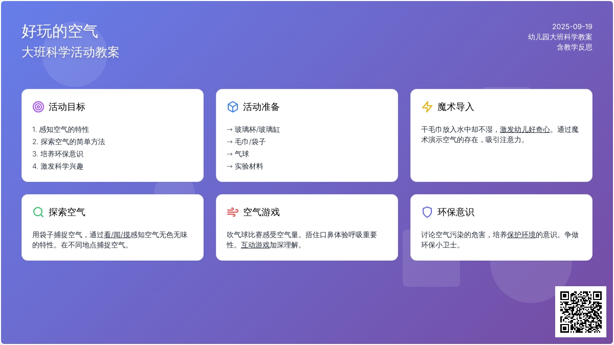 幼儿园大班科学教案《好玩的空气》含反思
