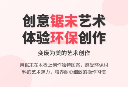 幼儿园大班艺术领域：美术活动——锯末壁挂-幼师课件网