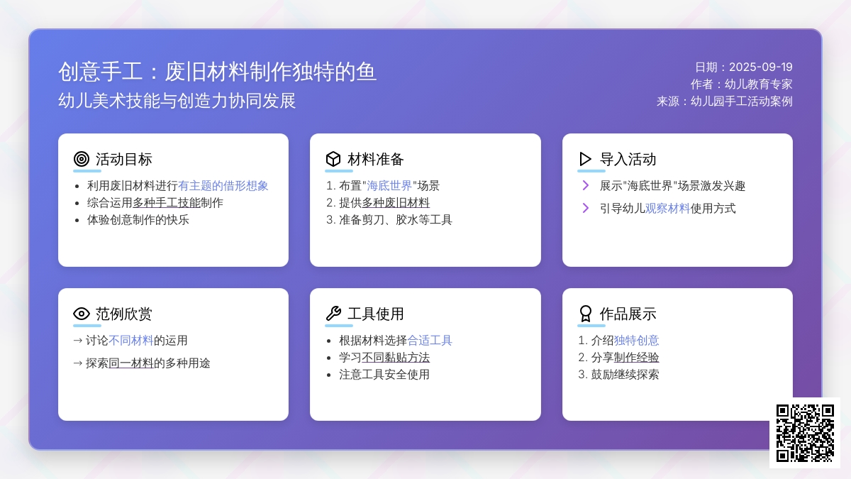 幼儿园大班艺术领域：美术活动——鱼