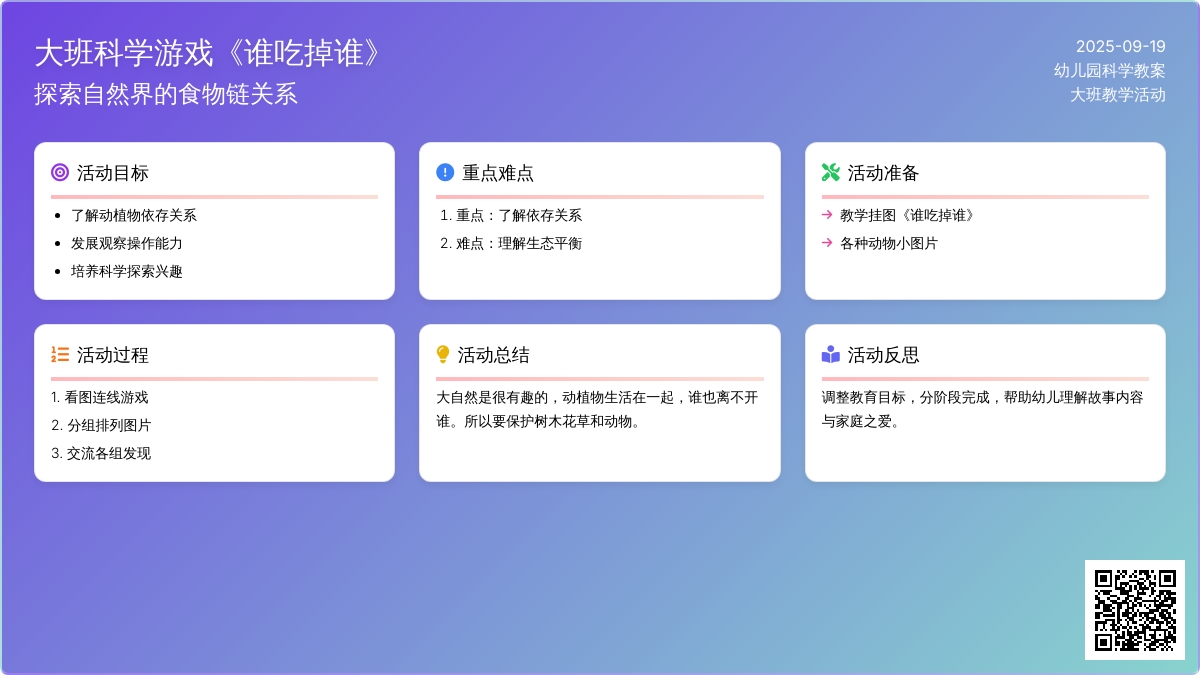 大班科学游戏教案《谁吃掉谁》含反思