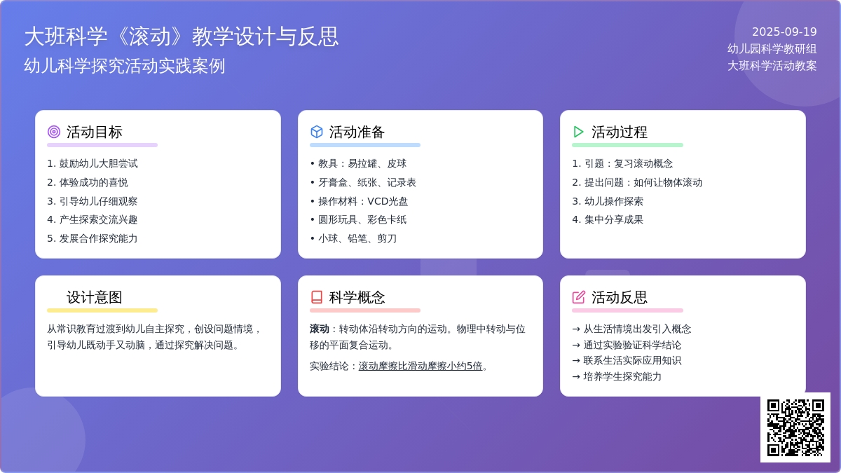 幼儿园大班科学教案《滚动》含反思