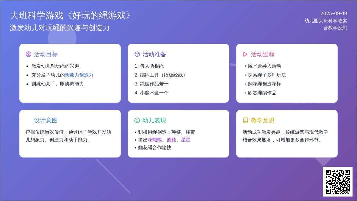幼儿园大班科学游戏教案《好玩的绳游戏》含反思