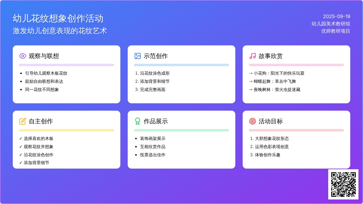 幼儿园大班艺术领域：美术活动——异想天开