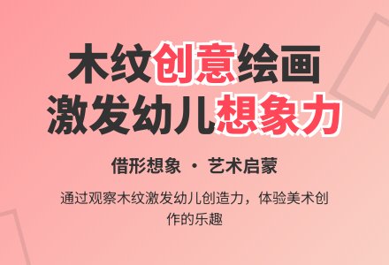 幼儿园大班艺术领域：美术活动——异想天开-幼师课件网
