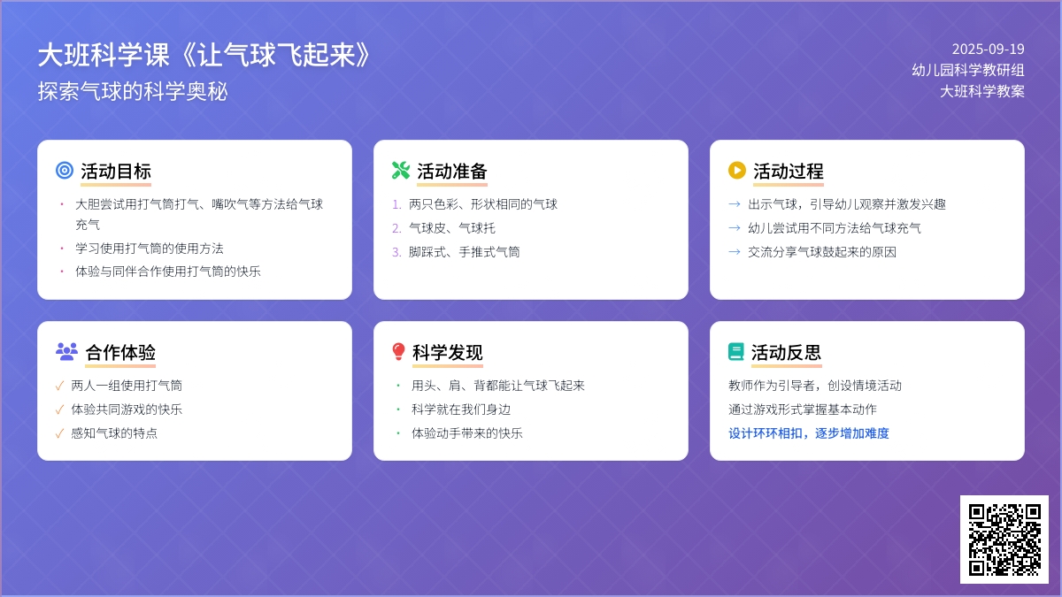 大班科学课教案《让气球飞起来》含反思