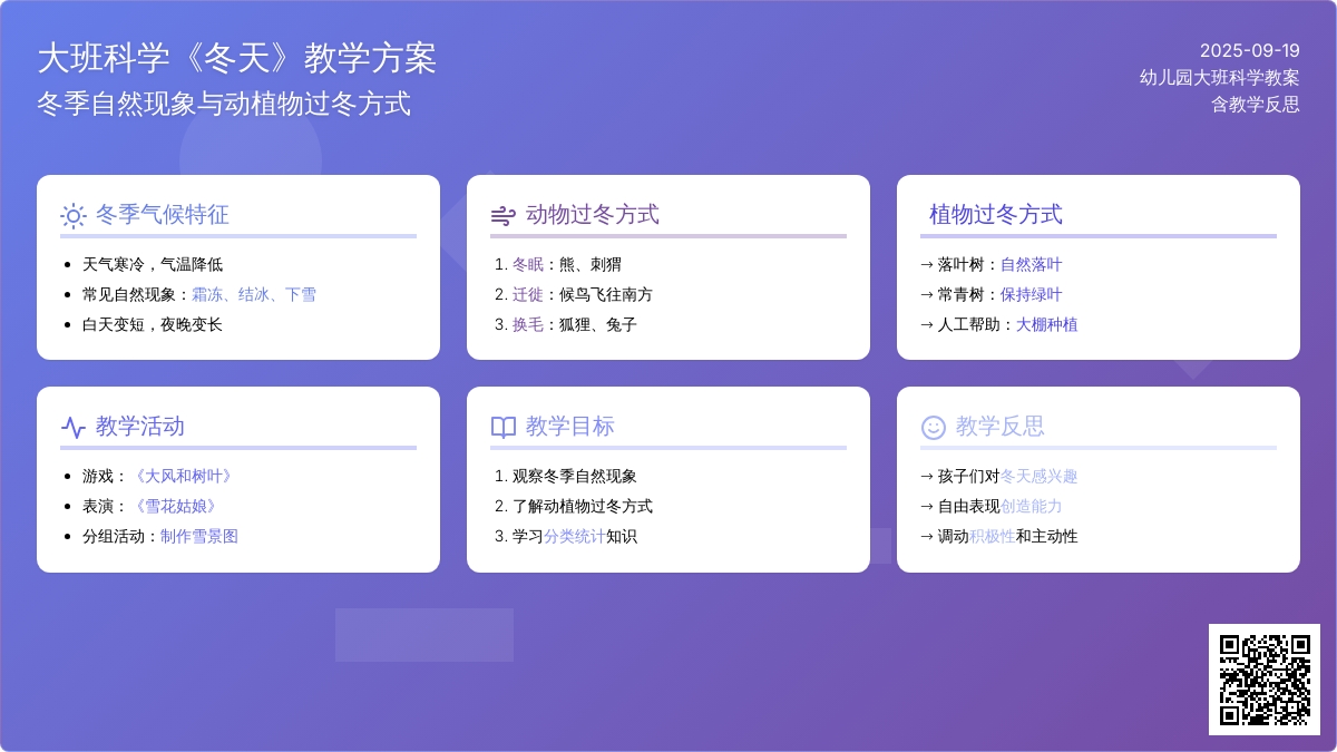 幼儿园大班科学教案《冬天》含反思