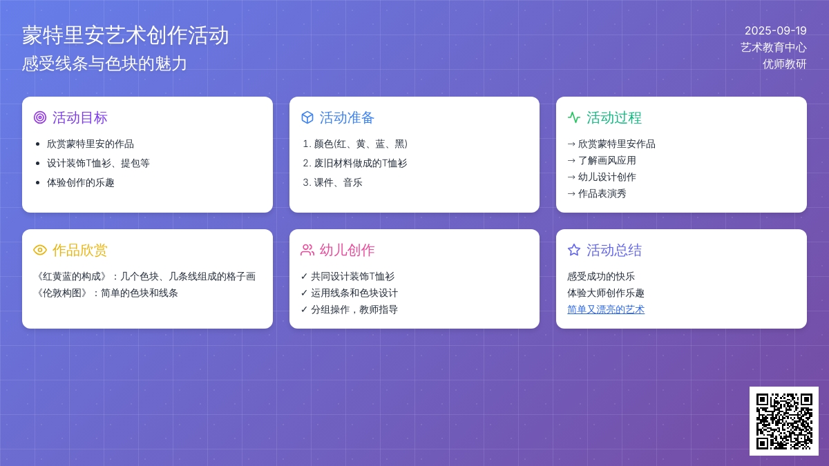 幼儿园大班艺术领域：综合美术活动——有趣的格子时装