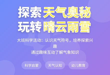 幼儿园大班科学领域教案《晴云雨雪》含反思-幼师课件网