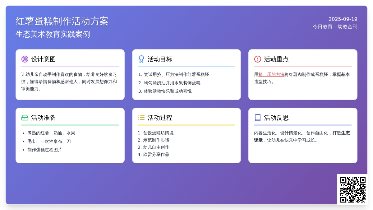 幼儿园大班艺术领域：红薯蛋糕