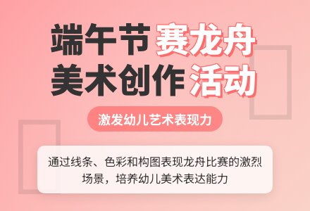 幼儿园大班艺术领域：美术活动——赛龙舟-幼师课件网