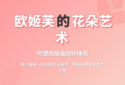 幼儿园大班艺术领域：绘画活动——创意写生《走进花的世界》-幼师课件网