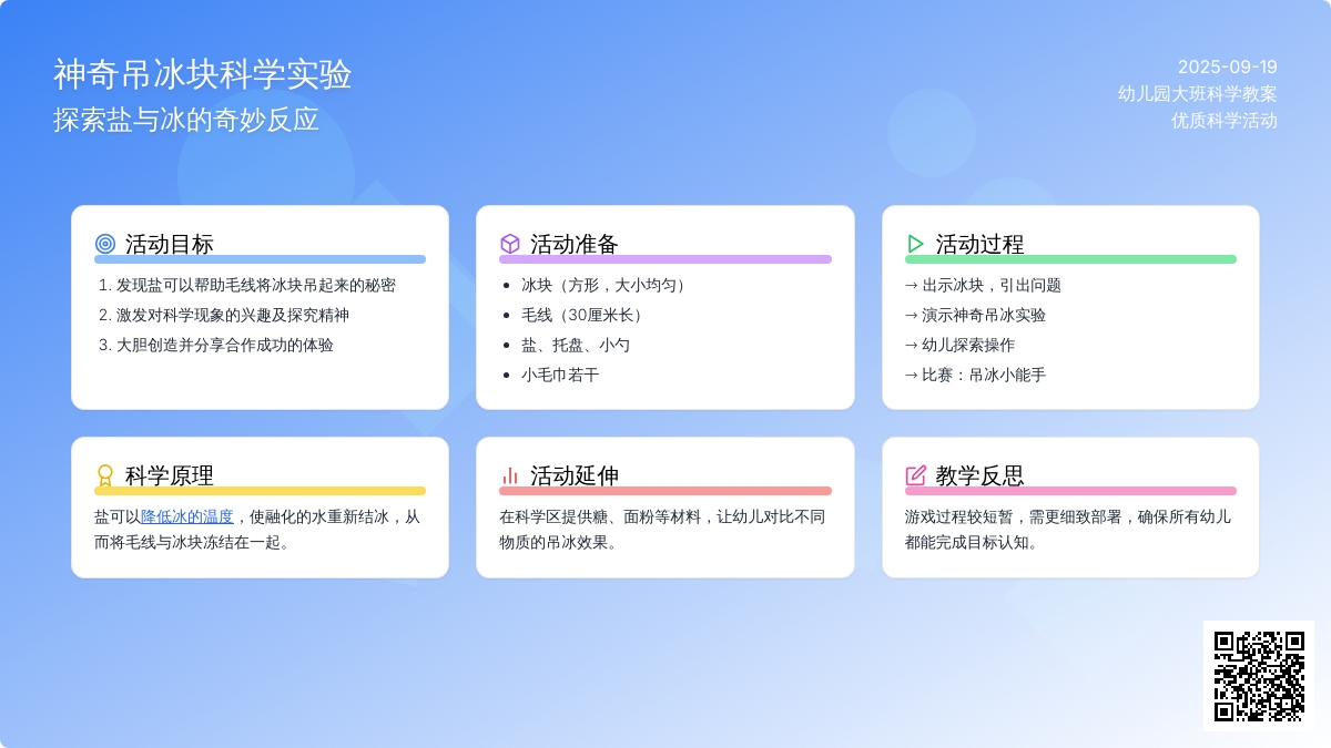 幼儿园大班优质科学教案《神奇吊冰块》含反思