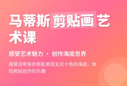 幼儿园大班艺术领域：美术欣赏活动——马蒂斯剪贴画《海底世界》-幼师课件网
