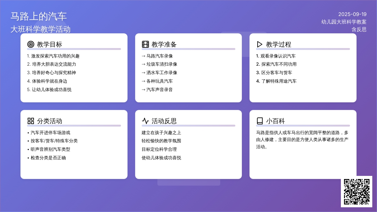 幼儿园大班科学教案《马路上的汽车》含反思