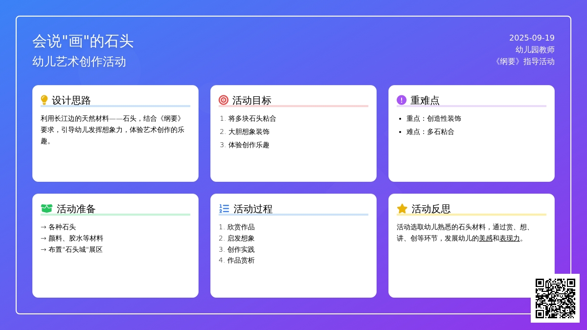 幼儿园大班艺术领域：美术活动——会话“画”的石头
