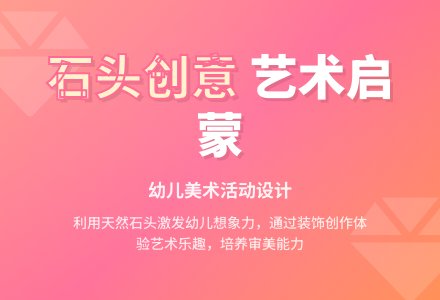 幼儿园大班艺术领域：美术活动——会话“画”的石头-幼师课件网