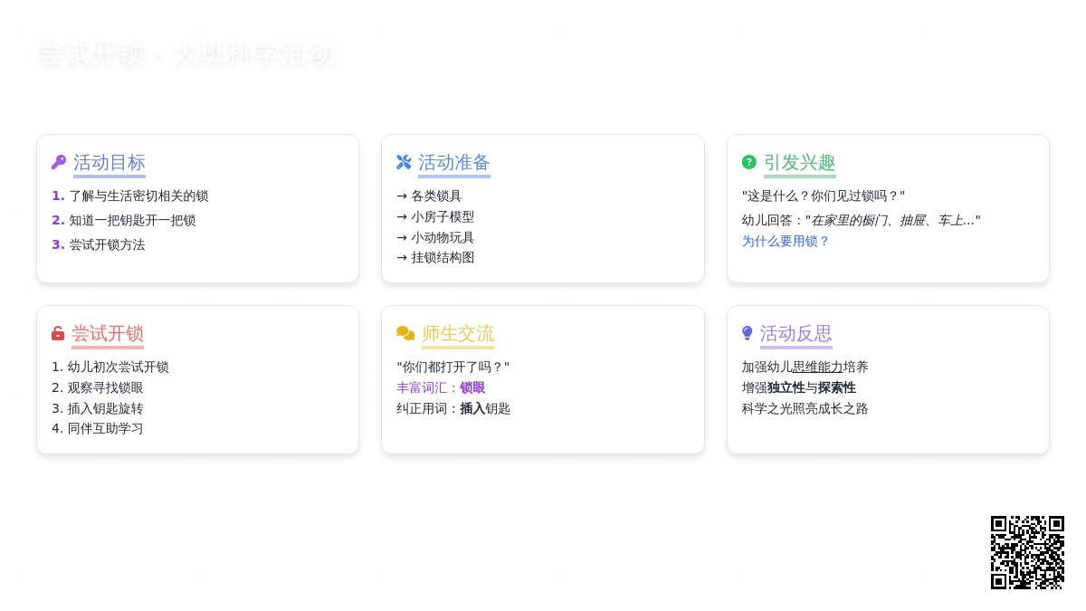 幼儿园大班优秀科学教案《尝试开锁》含反思
