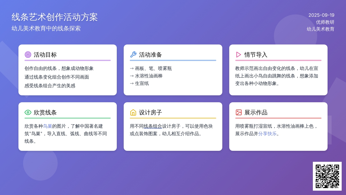 幼儿园大班绘画活动：森林建筑师