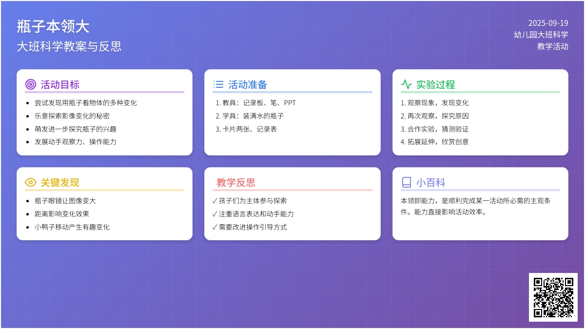 幼儿园大班科学教案《瓶子本领大》含反思
