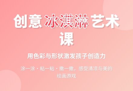校外美术活动：好吃的甜筒冰淇淋-幼师课件网