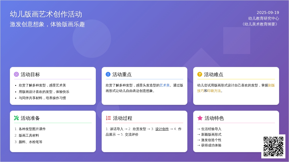 幼儿园大班美术活动：版画《发舞飞扬》