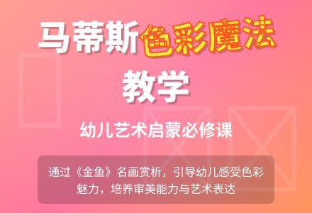 幼儿园大班学习活动：名画欣赏《金鱼》-幼师课件网