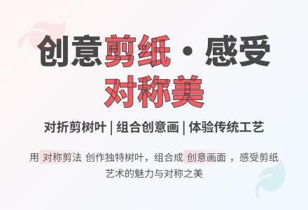 幼儿园大班艺术领域：手工活动——树叶飘-幼师课件网