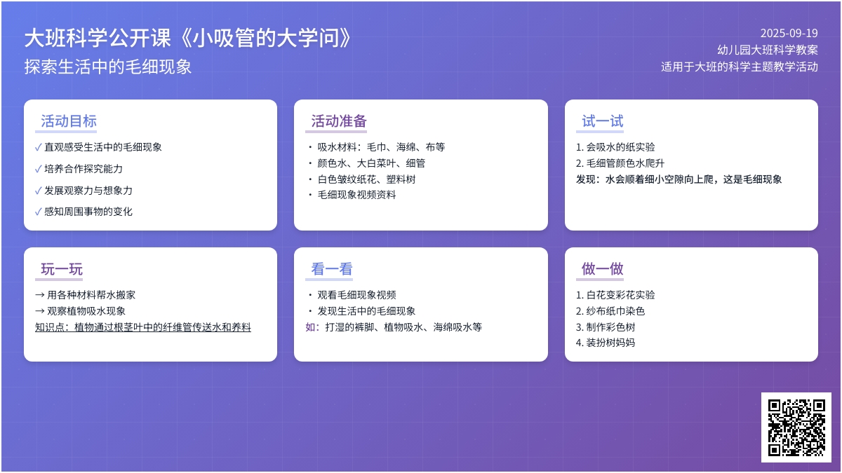 大班科学公开课教案《小吸管的大学问》
