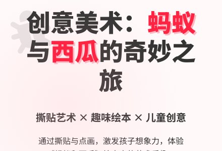 幼儿园大班美术活动：蚂蚁和西瓜-幼师课件网