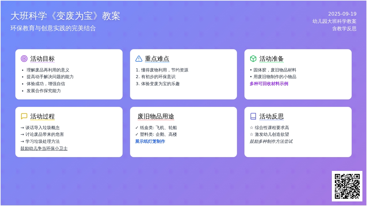 幼儿园大班科学教案《变废为宝》含反思