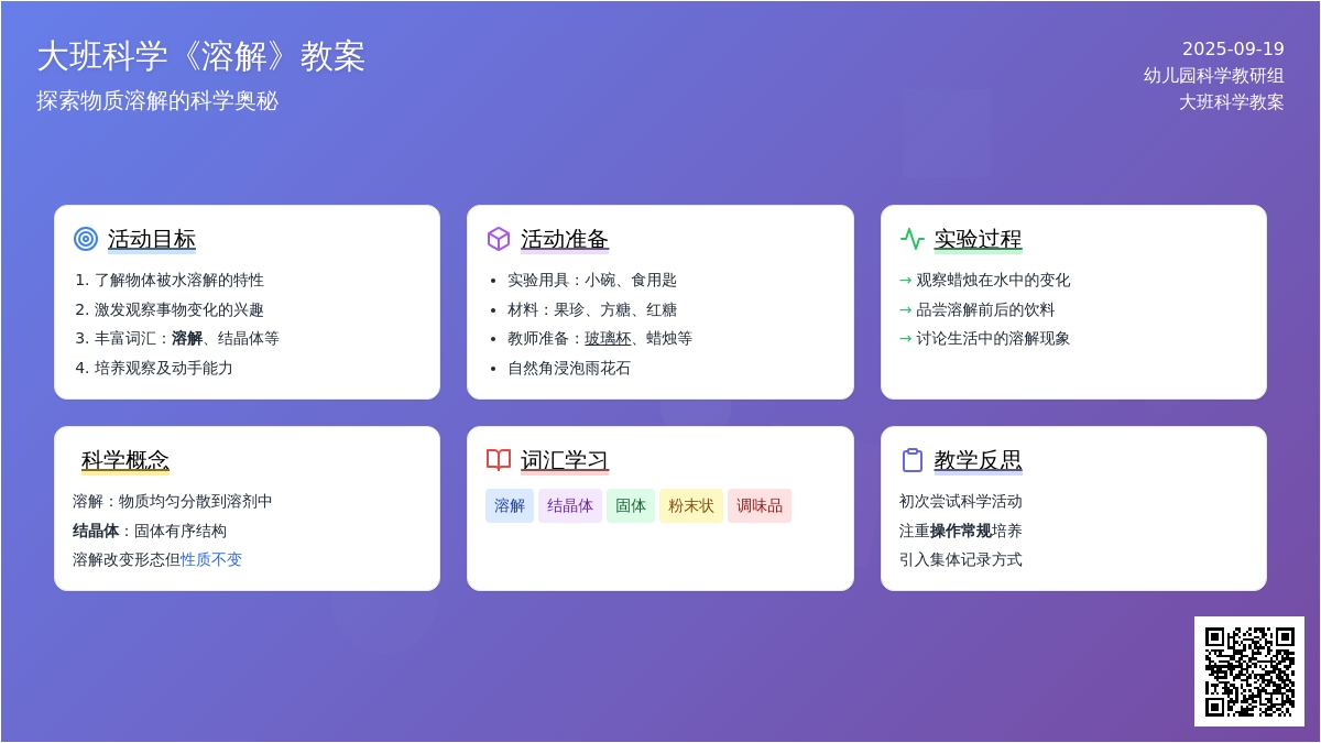 大班科学教案《溶解》含反思