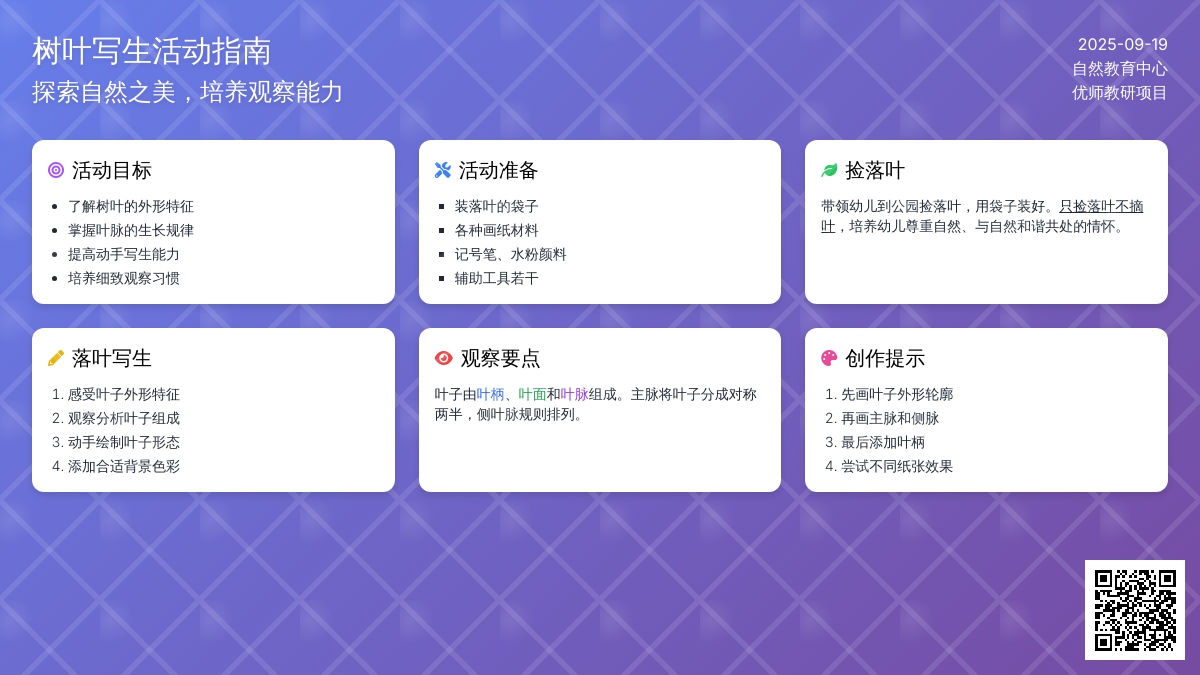幼儿园校外美术活动：落叶写生