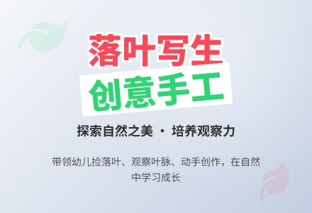 幼儿园校外美术活动：落叶写生-幼师课件网