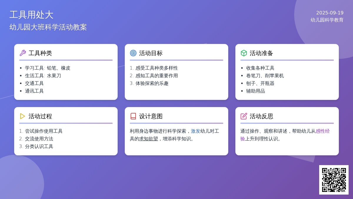幼儿园大班科学活动教案《工具用处大》含反思
